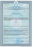Сертификат качества Carbo Loder