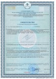 Сертификат качества Basic Minerals