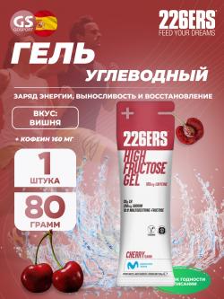 Гели энергетические High Fructose Gel 250 mg + caffeine 160 mg