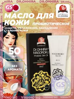 Для связок и суставов Пробиотическое маcло для кожи MAGOROKU