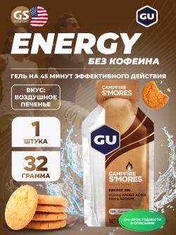 Гели энергетические GU Original Energy Gel no caffeine