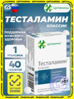 Пептиды Тесталамин