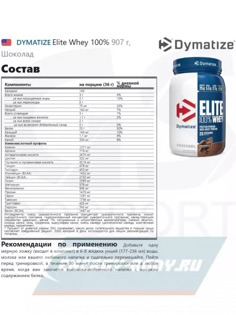  Dymatize Elite Whey 100% 907 г, Шоколад
