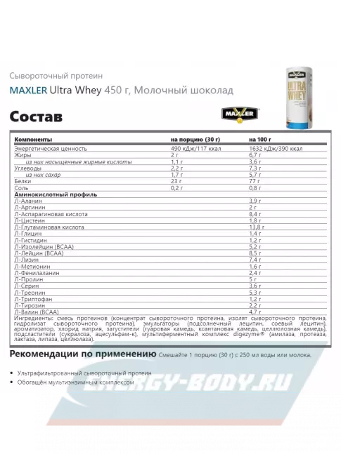  MAXLER Ultra Whey 450 г, Молочный шоколад