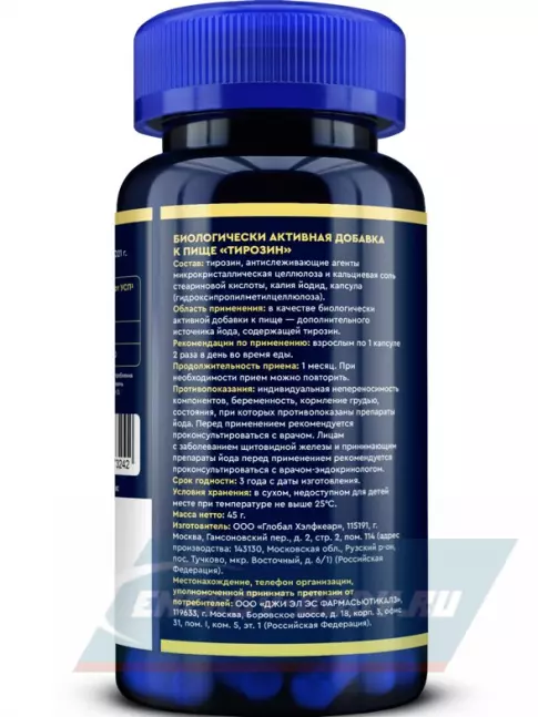 Аминокислотны GLS pharmaceuticals Тирозин 500 мг (Tyrosine) 90 капсул