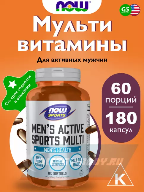  NOW FOODS Men's Active Sports Multi 180 гелевые капсулы