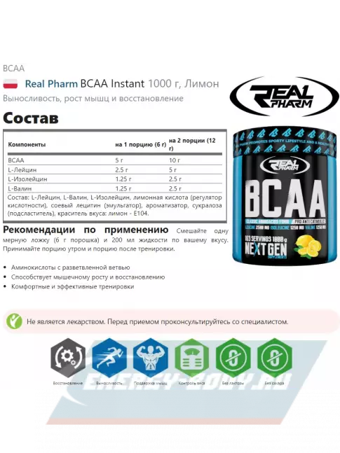 ВСАА Real Pharm BCAA Instant 1000 г, Лимон
