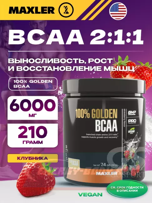 ВСАА MAXLER 100% Golden BCAA 210 г, Клубника