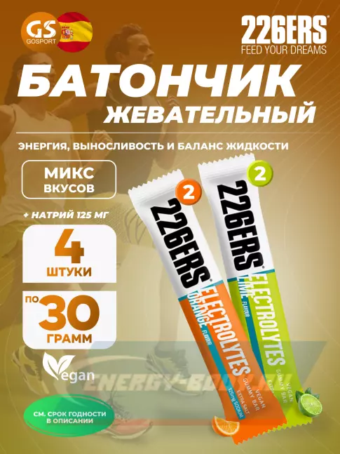 Батончик энергетический 226ERS Gummy bar + sodium 125 mg 4 x 30 г, Микс 7
