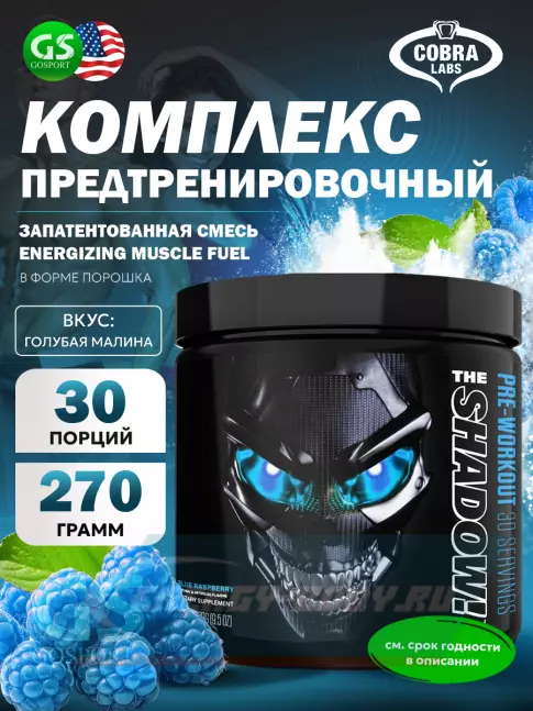 Предтерник Cobra Labs Shadow-X 270 г, Голубая малина
