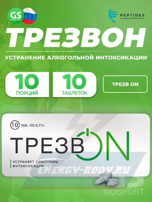 PEPTIDES Трезвон (трезв ON) 10 таблеток PEPTIDES Трезвон (трезв ON) 10 таблеток