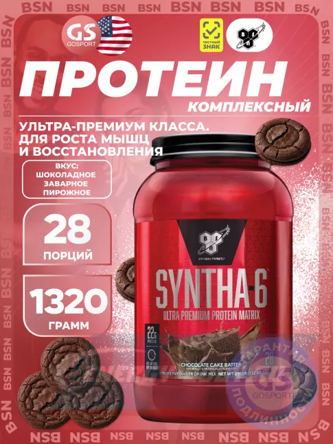 BSN SYNTHA-6 1320 г, Шоколадное заварное пирожное BSN SYNTHA-6 1320 г, Шоколадное заварное пирожное