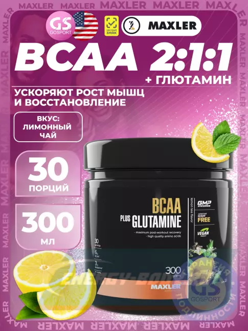 ВСАА MAXLER BCAA 600 mg + Glutamine 300 г, Лимонный чай ВСАА MAXLER BCAA 600 mg + Glutamine 300 г, Лимонный чай