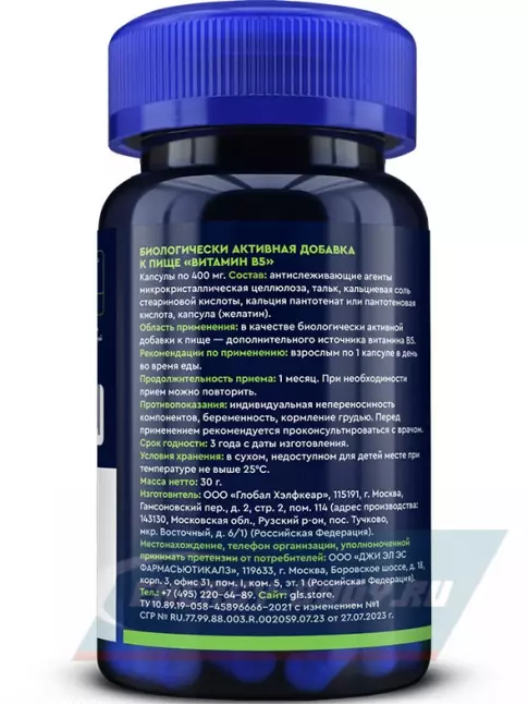  GLS pharmaceuticals Витамин B5 (пантотеновая кислота) 60 капсул