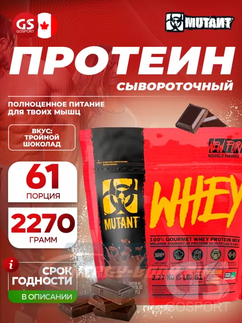 Mutant Whey 2270 г, Тройной шоколад