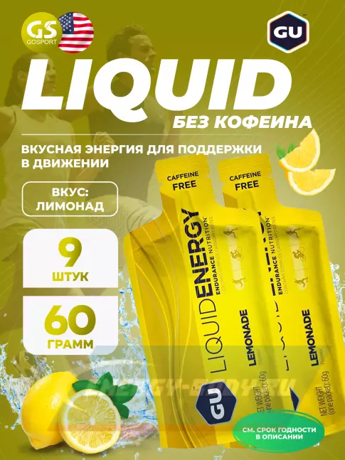 Энергетический гель GU ENERGY GU Liquid Enegry Gel no caffeine 9 саше x 60 g, Лимонад
