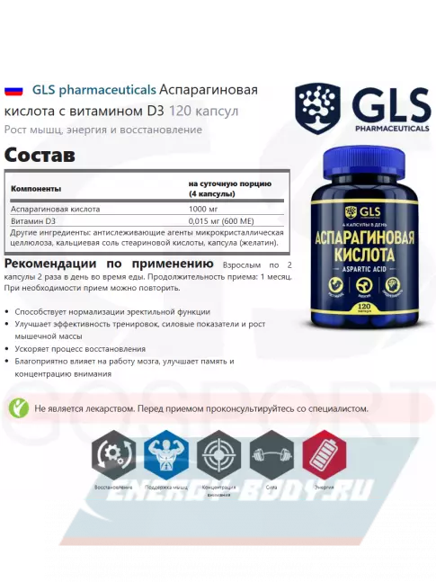  GLS pharmaceuticals Аспарагиновая кислота с витамином D3 120 капсул