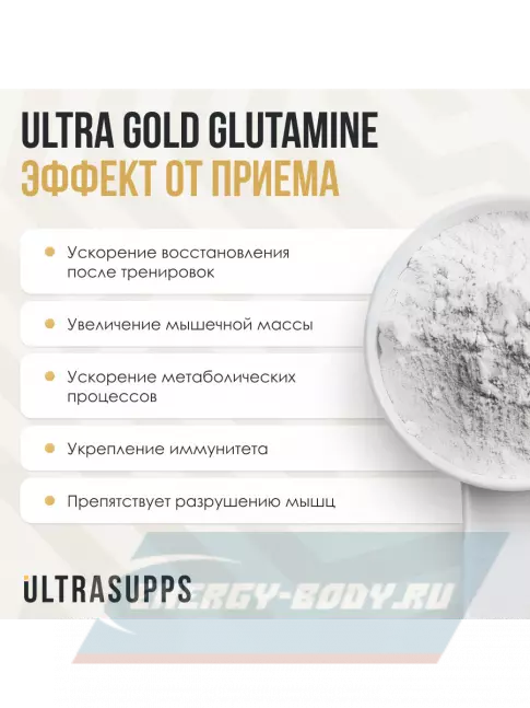 Глютамин UltraSupps Ultra Gold L-Glutamine 300 г