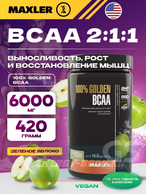 ВСАА MAXLER 100% Golden BCAA 420 г, Зеленое яблоко