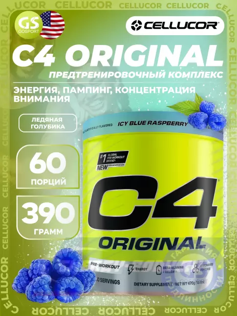 Предтерник Cellucor C4 Pre-Workout 470 г, Ледяная голубая малина Предтерник Cellucor C4 Pre-Workout 470 г, Ледяная голубая малина
