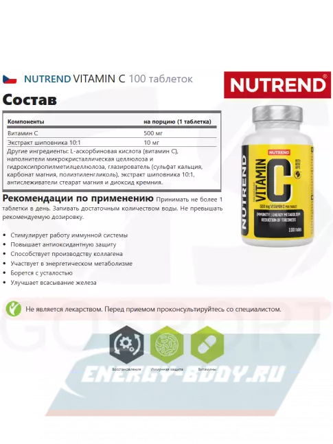  NUTREND VITAMIN C 100 таблеток