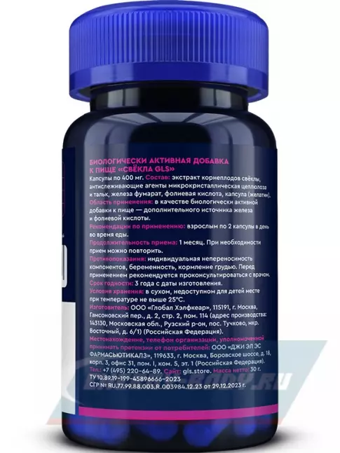  GLS pharmaceuticals Свёкла 500 мг с железом и фолиевой кислотой 60 капсул