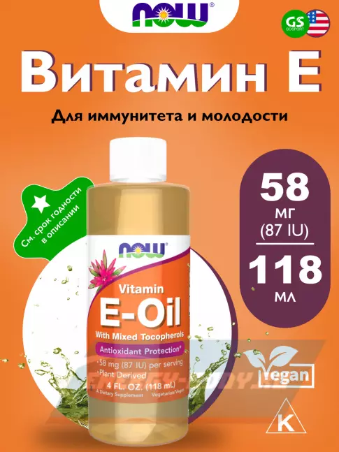  NOW FOODS Vitamin E-Oil (D-Alpha Tocopherol) Mixed Tocopherols 118 мл