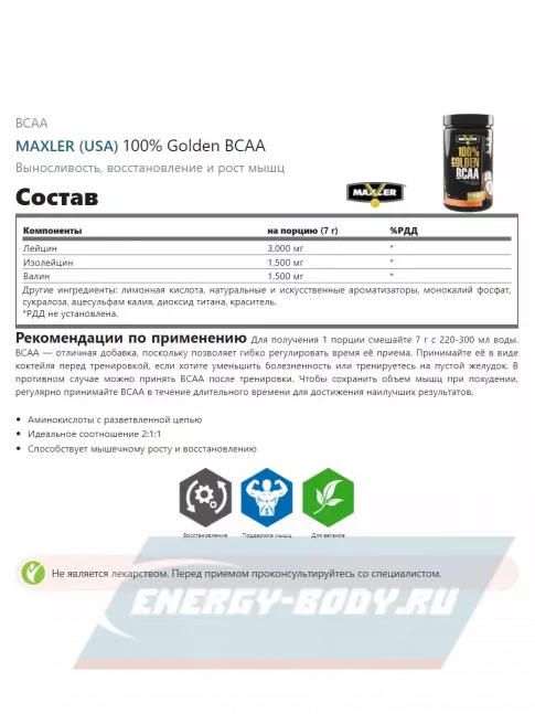 ВСАА MAXLER 100% Golden BCAA 420 г, Кокосовая вода