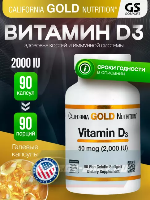  California Gold Nutrition Vitamin D3 50 mcg 2000 IU 90 капсул