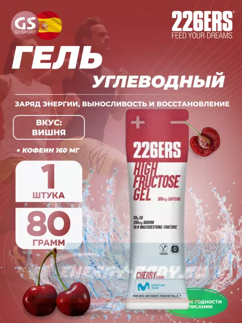 Энергетический гель 226ERS High Fructose Gel 250 mg + caffeine 160 mg 80 г, Черешня