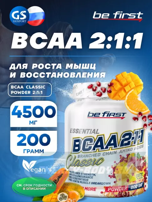 ВСАА Be First BCAA Classic Powder 2:1:1 200 г, Экзотик ВСАА Be First BCAA Classic Powder 2:1:1 200 г, Экзотик