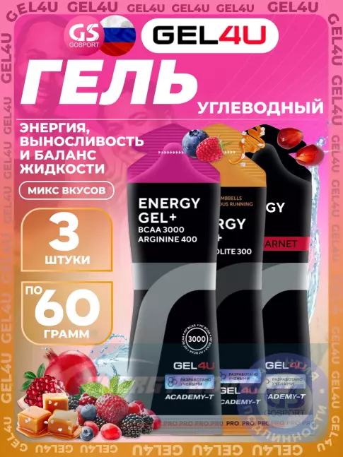 Энергетический гель GEL4U BCAA Гель Энергетический 3 x 60 г, Mix3