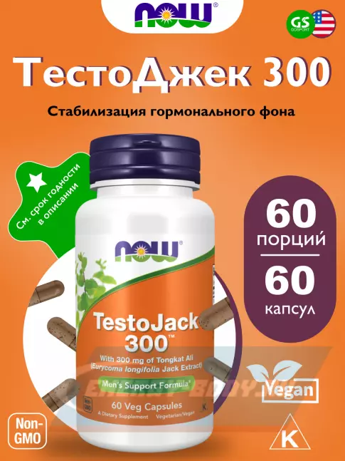 NOW FOODS TestoJack 300 60 веган капсул