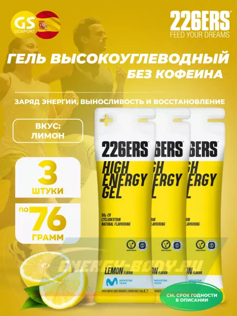 Энергетический гель 226ERS High Energy Gel 3 x 76 г, Лимонад Энергетический гель 226ERS High Energy Gel 3 x 76 г, Лимонад