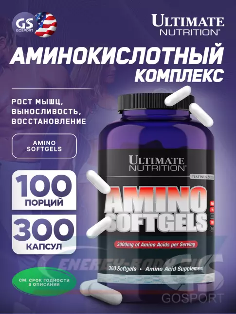 Аминокислотны Ultimate Nutrition Amino Softgels 300 софтгел