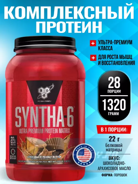 BSN SYNTHA-6 1320 г, Шоколадное арахисовое масло