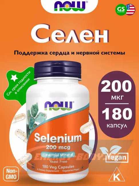 Минералы NOW FOODS Selenium 200 mcg Yeast Free - Селен 180 веган капсул