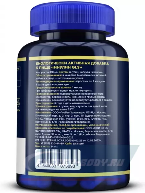  GLS pharmaceuticals Инулин 2000 мг, пребиотик 180 капсул