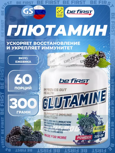 Глютамин Be First Glutamine Powder 300 г, Ежевика Глютамин Be First Glutamine Powder 300 г, Ежевика