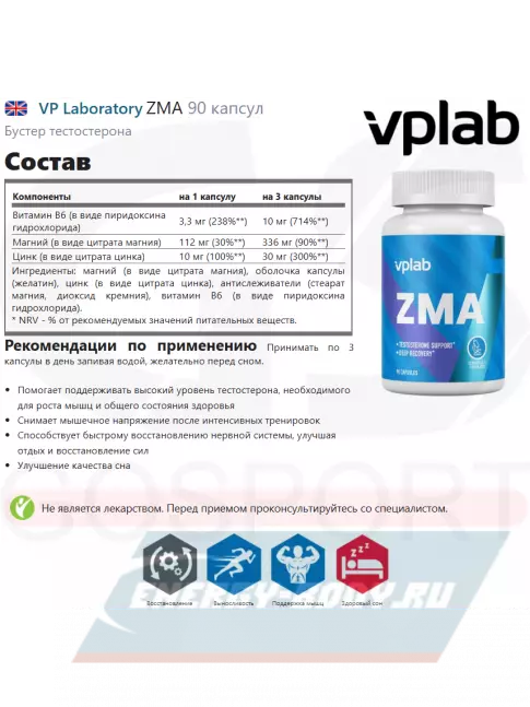  VP Laboratory ZMA 90 капсул