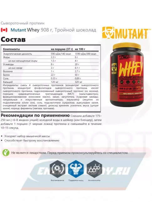  Mutant Whey 908 г, Тройной шоколад