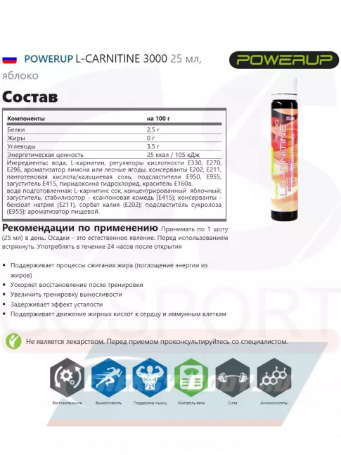 L-Карнитин Powerup L-CARNITINE 3000 25 мл, яблоко