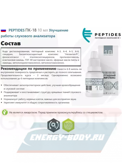  PEPTIDES ПК-18 10 мл