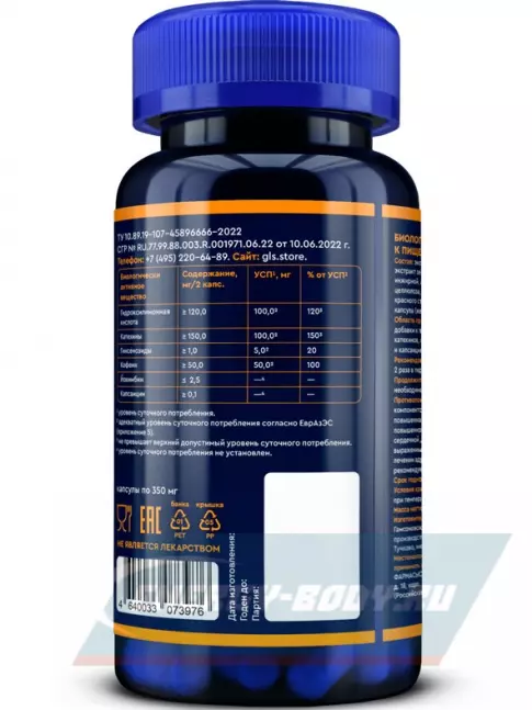  GLS pharmaceuticals Жиросжигатель (Fat Burner) 60 капсул