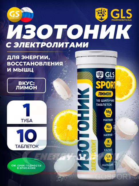  GLS pharmaceuticals Изотоник «Электролит REDJAR» 10 шипучих таблеток, Лимон