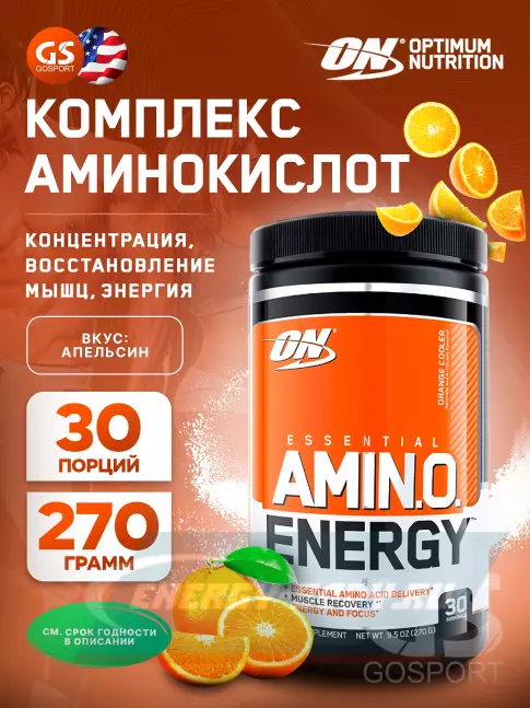 Аминокислотны Optimum Nutrition Essential Amino Energy 270 г, Апельсин Аминокислотны Optimum Nutrition Essential Amino Energy 270 г, Апельсин