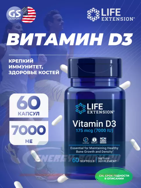  Life Extension Vitamin D3 175 mcg (7000 IU) 60 капсул