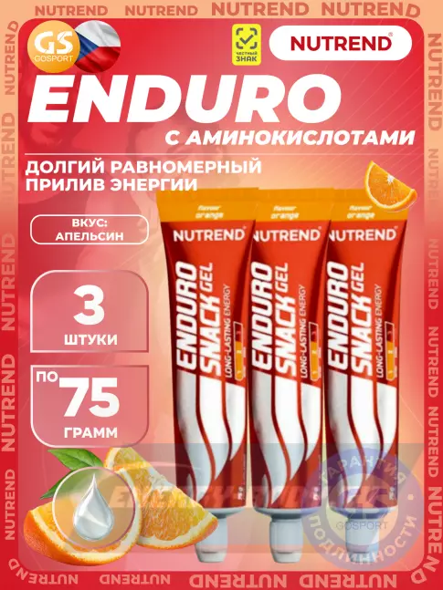 Энергетический гель NUTREND EnduroSnack 3 x 75 г, Апельсин