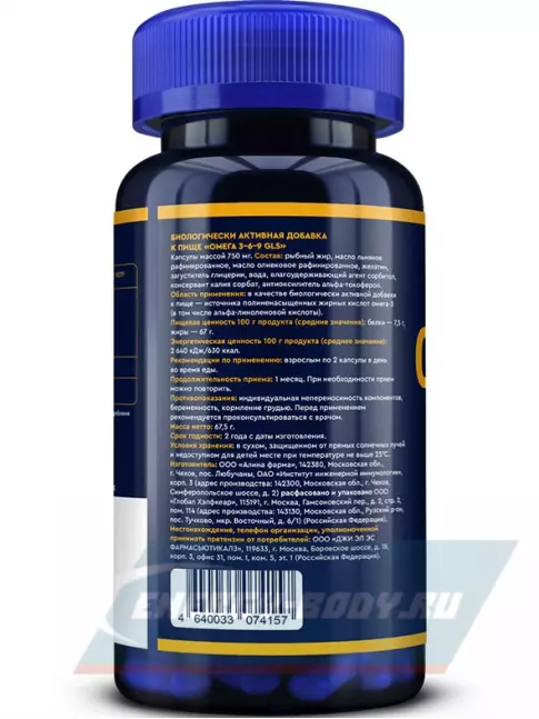 Omega 3 GLS pharmaceuticals Омега 3-6-9 700 мг 90 капсул