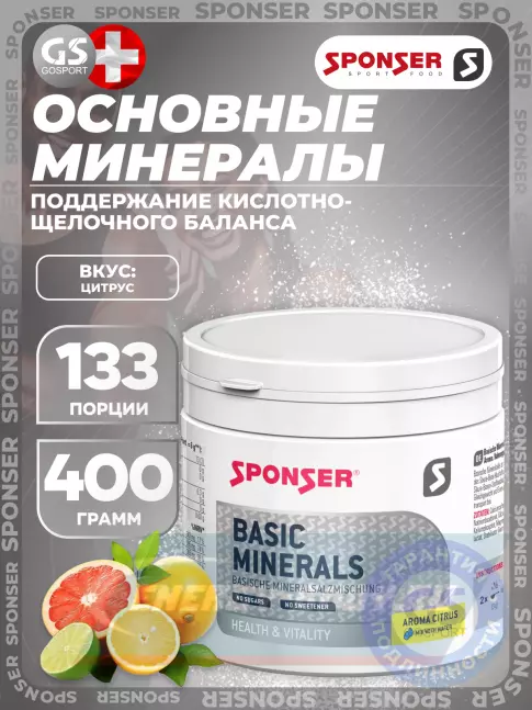  SPONSER BASIC MINERALS (ОСНОВНЫЕ МИНЕРАЛЫ) 400 г, Цитрус